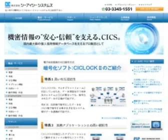 Cics.co.jp(暗号化ソフト) Screenshot