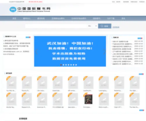 Cidbook.org(国际赠书网) Screenshot