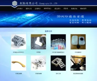 Cid.com.tw(創勤有限公司) Screenshot