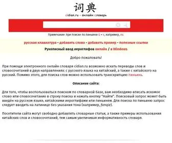 Cidian.ru(Китайско) Screenshot