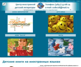 Cidl.ru(Центр иностранной детской литературы) Screenshot