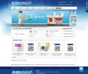 Ciduoli.cn(赐多利奶粉专卖商城) Screenshot