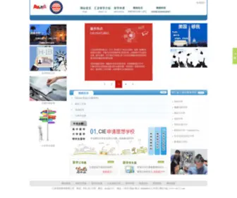 Cie123.com(美国留学) Screenshot