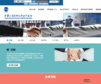 Cieca.org.tw(中華民國國際經濟合作協會) Screenshot