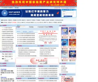 Ciedr.com(企业上市咨询) Screenshot