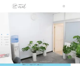 Ciel-Goto.com(脱毛) Screenshot