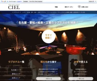 Ciel-J.com(ラブホテル) Screenshot