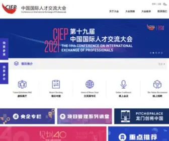 Ciep.gov.cn(中国国际人才交流大会是我国目前唯一专门对国（境）) Screenshot