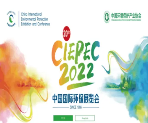 Ciepec.org(中国国际环保展览会) Screenshot
