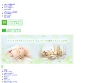 Ciesta.net(シエスタ＆ボーテは、愛知県豊川市) Screenshot