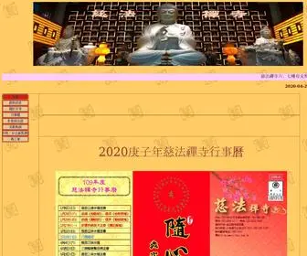 Cifasi.com.tw(新北市慈法禪寺) Screenshot