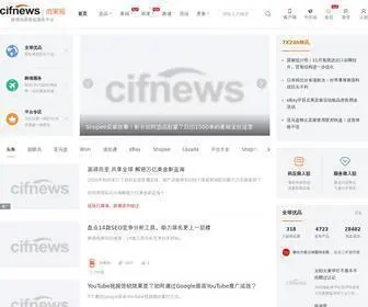 Cifnews.com(跨境电商) Screenshot