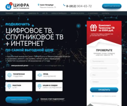 Cifra.spb.ru(Цифра) Screenshot