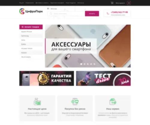 Cifrapark.ru(Интернет магазин смартфонов) Screenshot