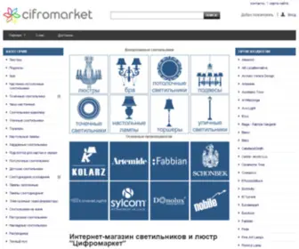 Cifromarket.ru(светильники) Screenshot
