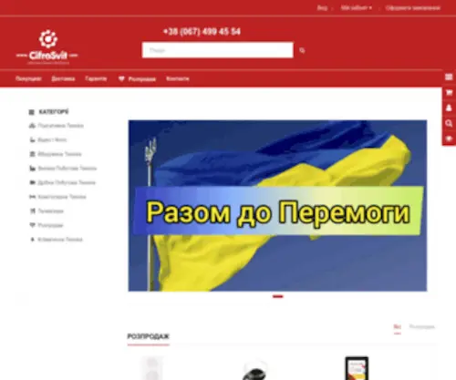 Cifrosvit.com(Интернет) Screenshot
