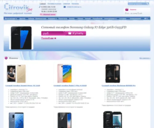 Cifrovikshop.ru(интернет) Screenshot