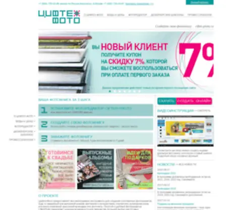 Cifteh-Photo.ru(ЦифтехФото) Screenshot