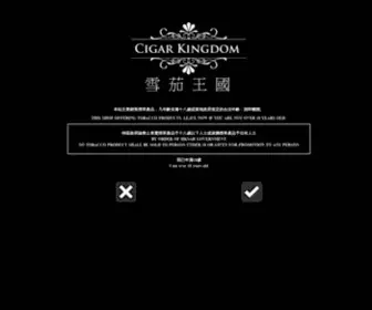 Cigar-Kingdom.com(Cigar Kingdom 雪茄王國) Screenshot