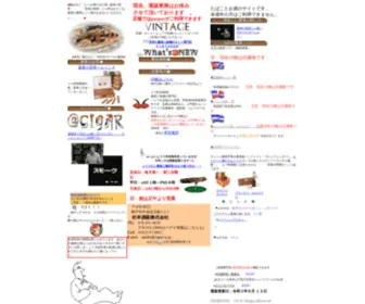 Cigar.co.jp(杉本酒販株式会社) Screenshot