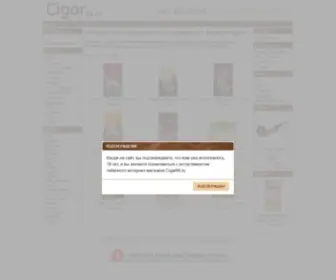 Cigar66.ru(Интернет) Screenshot