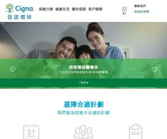 Cigna.com.hk(香港保險公司) Screenshot