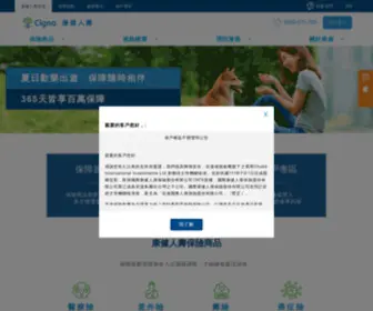 Cigna.com.tw(康健人壽) Screenshot