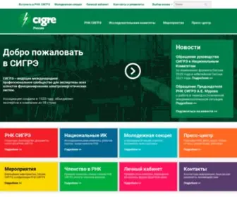 Cigre.ru(РНК) Screenshot