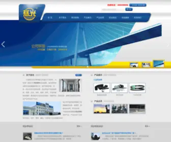 Ciguang.com(宁波慈光同步带有限公司) Screenshot