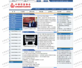 Ciia-CC.org.cn(中国信息协会) Screenshot