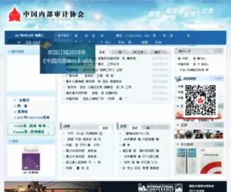 Ciia.com.cn(中国内部审计协会) Screenshot