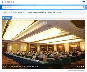 Ciia.org.cn(中国信息化) Screenshot