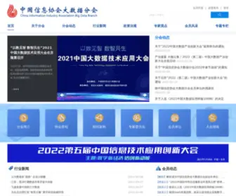 Ciiabd.org.cn(中国信息协会大数据分会) Screenshot