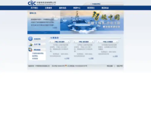 Ciicbc.com(中智商务咨询有限公司) Screenshot