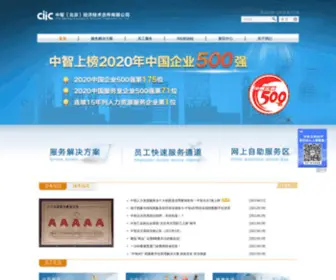 Ciicbj.com(中智北京) Screenshot