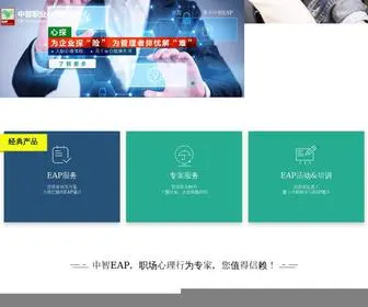 Ciiceap.com(中智eap公司) Screenshot