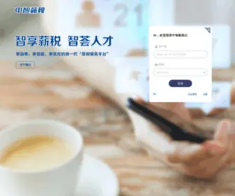 CiicFc.com(中智薪税技术服务有限公司) Screenshot