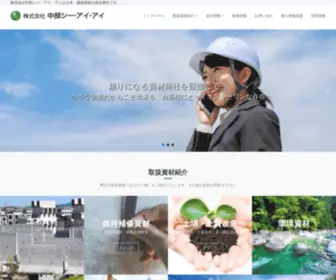 Cii.co.jp(建設資材の総合商社) Screenshot