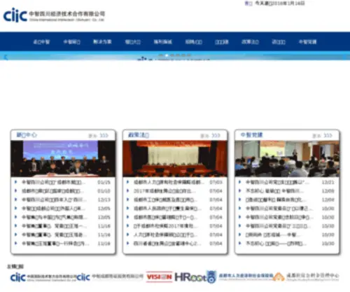 Ciicsc.com(中智招聘后台管理系统) Screenshot