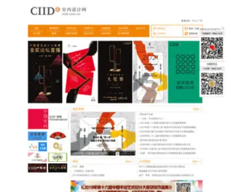 Ciid.com.cn(CIID室内设计网) Screenshot