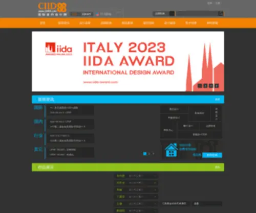Ciid88.com(CIID88国际室内设计网) Screenshot