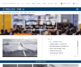 Ciif-Expo.com(中国国际工业博览会) Screenshot