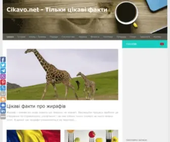 Cikavo.net Screenshot