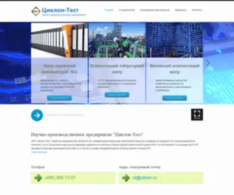 Ciklon.ru(Научно) Screenshot