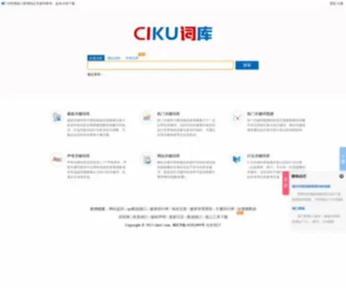 Ciku5.com(词库网) Screenshot