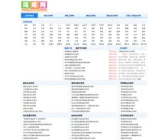 Cikuwang.com(主持词) Screenshot