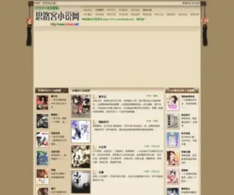 Cilook.net(思路客小说网) Screenshot