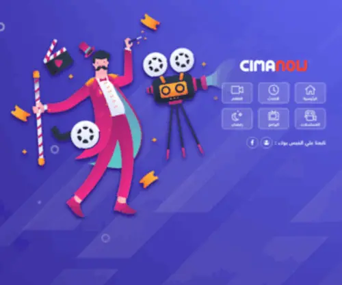 Cima-NOW.com(سيما ناو) Screenshot