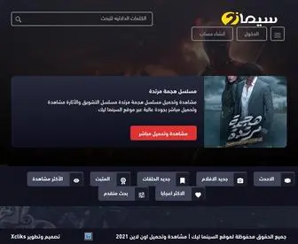 Cima2U.club(السينما ليك) Screenshot