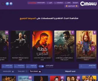 Cimaa4U.store(السينما للجميع) Screenshot